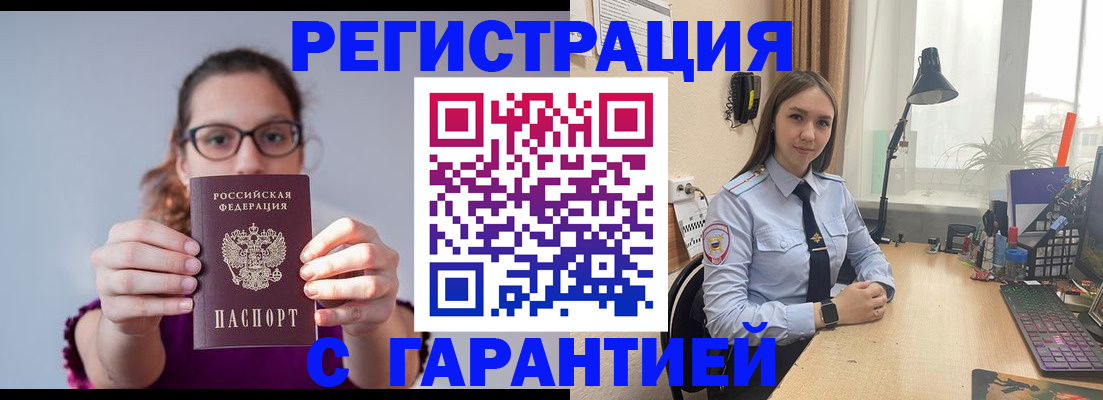 миграционный учет в Белгороде