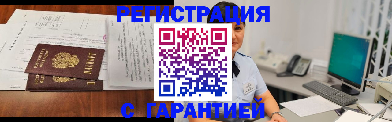 временная регистрация законно в Белгороде